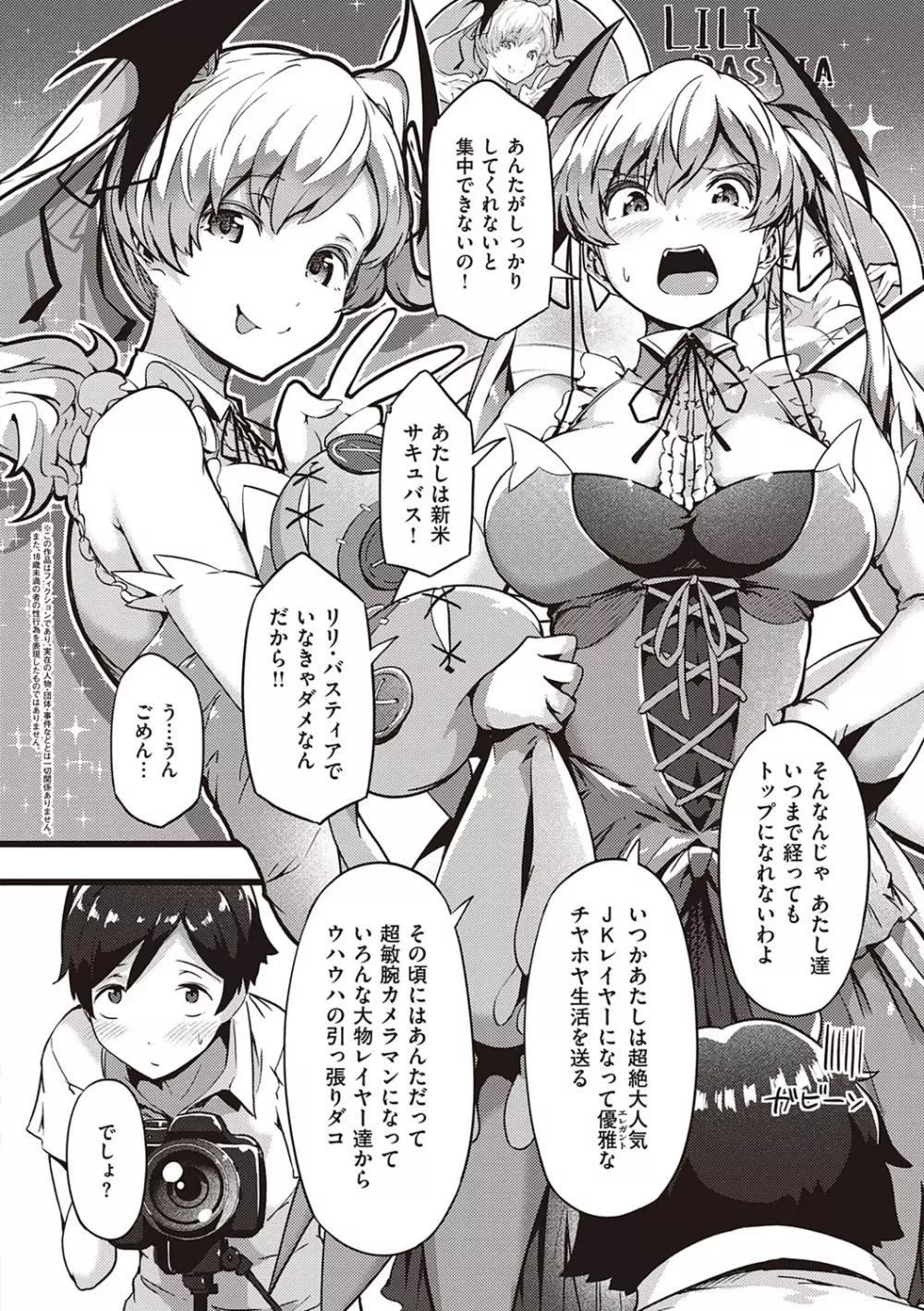 蕩けるカラダは乙女色 109ページ