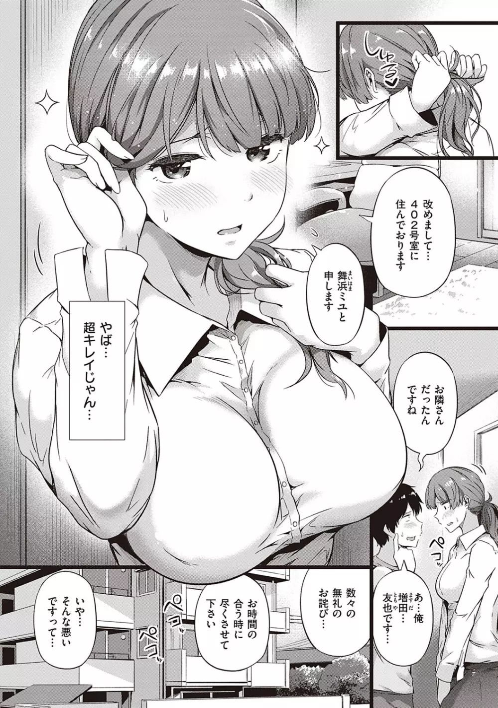 蕩けるカラダは乙女色 142ページ