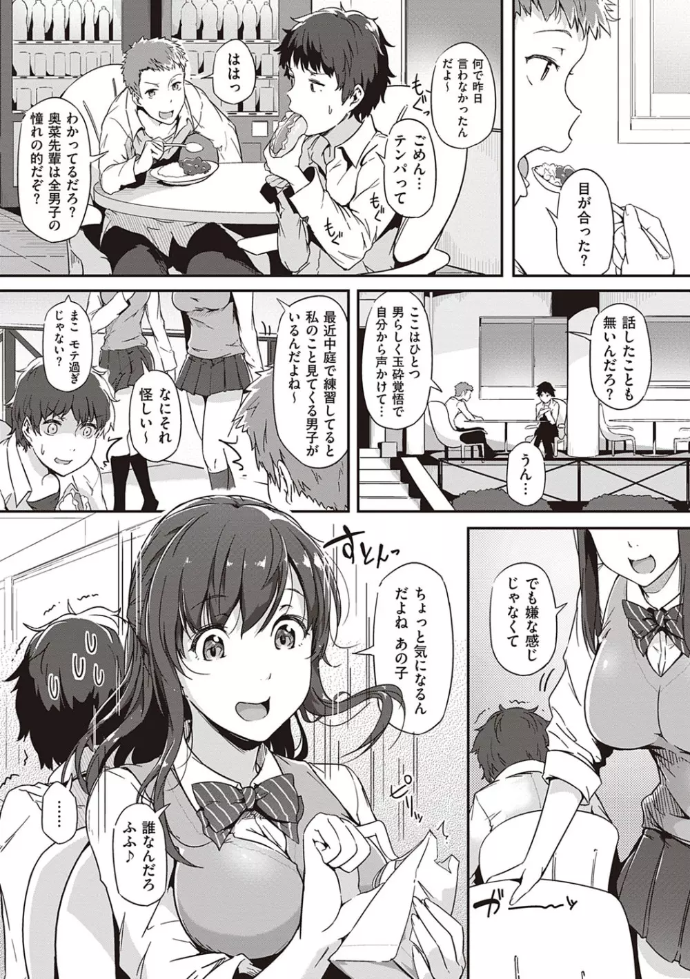 蕩けるカラダは乙女色 194ページ