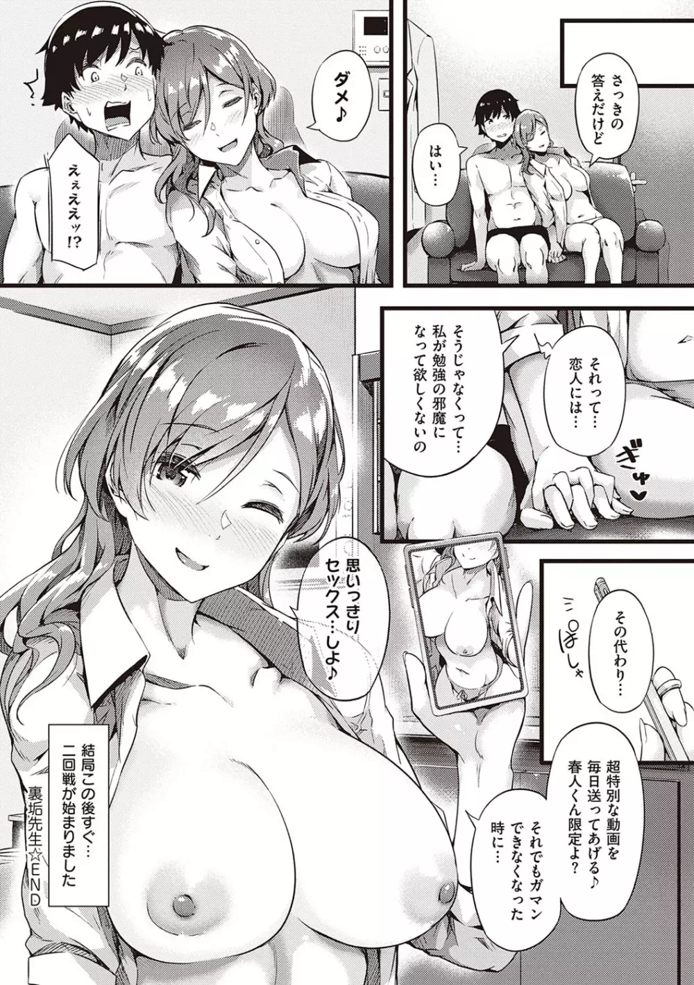 蕩けるカラダは乙女色 79ページ