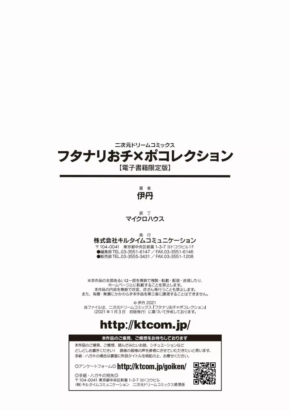 フタナリおチ×ポコレクション 252ページ