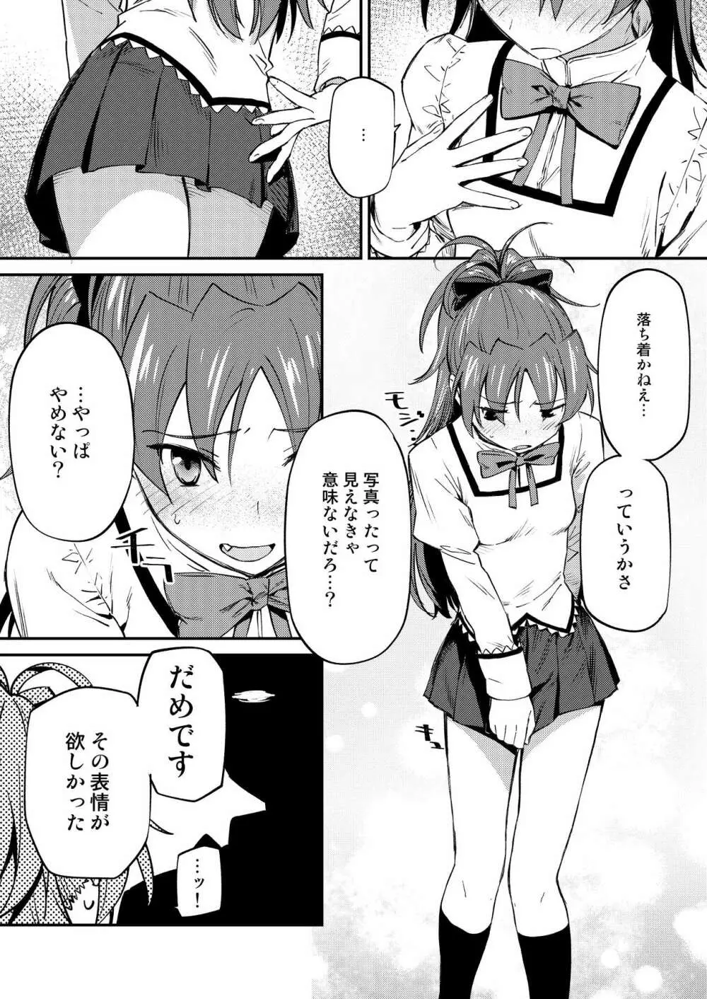 杏子とアレする本2 4ページ