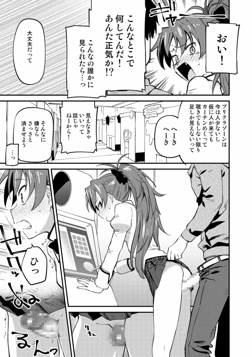 杏子とアレする本2 6ページ