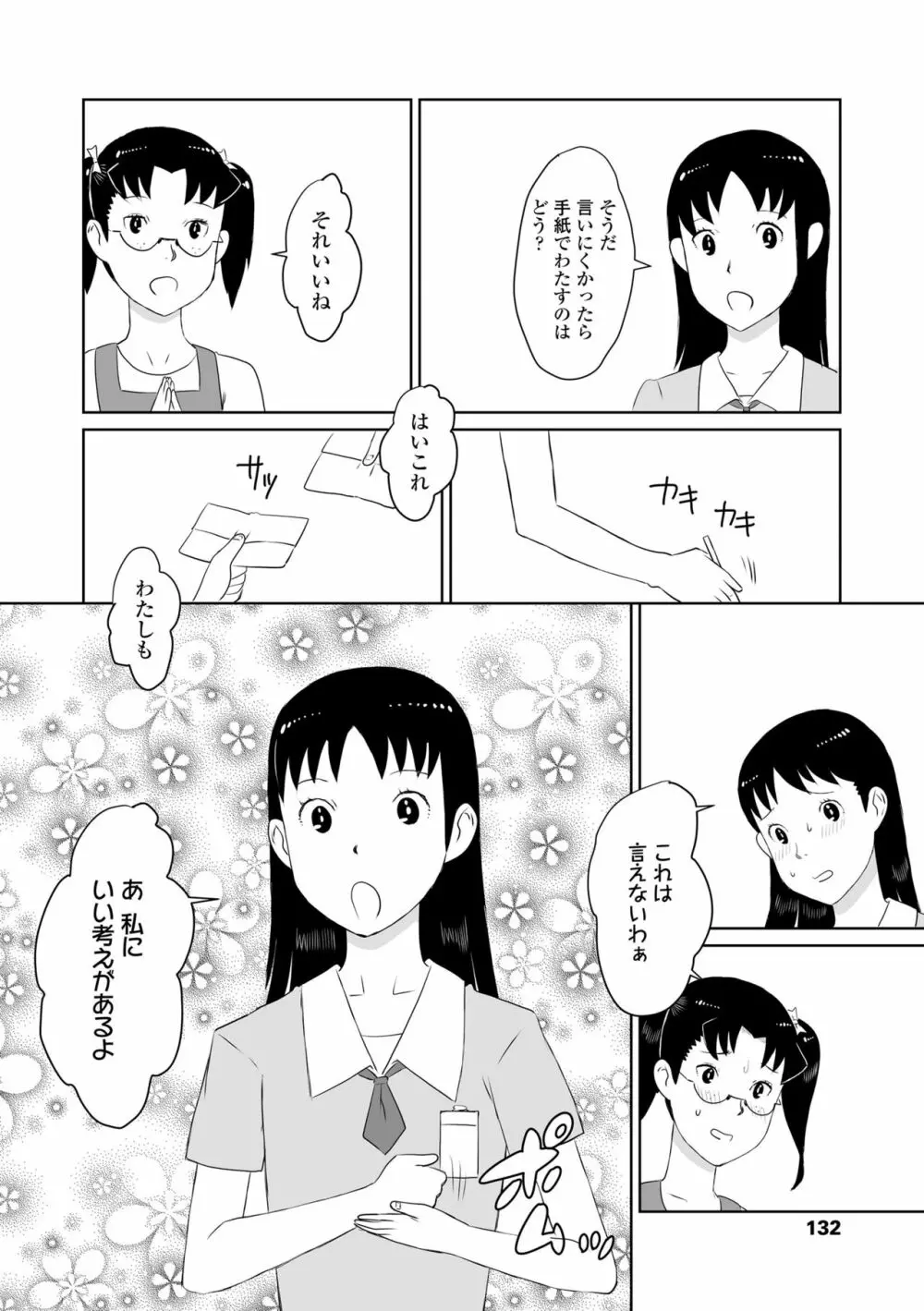 変態の系譜 132ページ