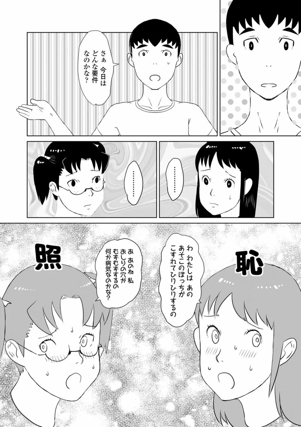 変態の系譜 134ページ