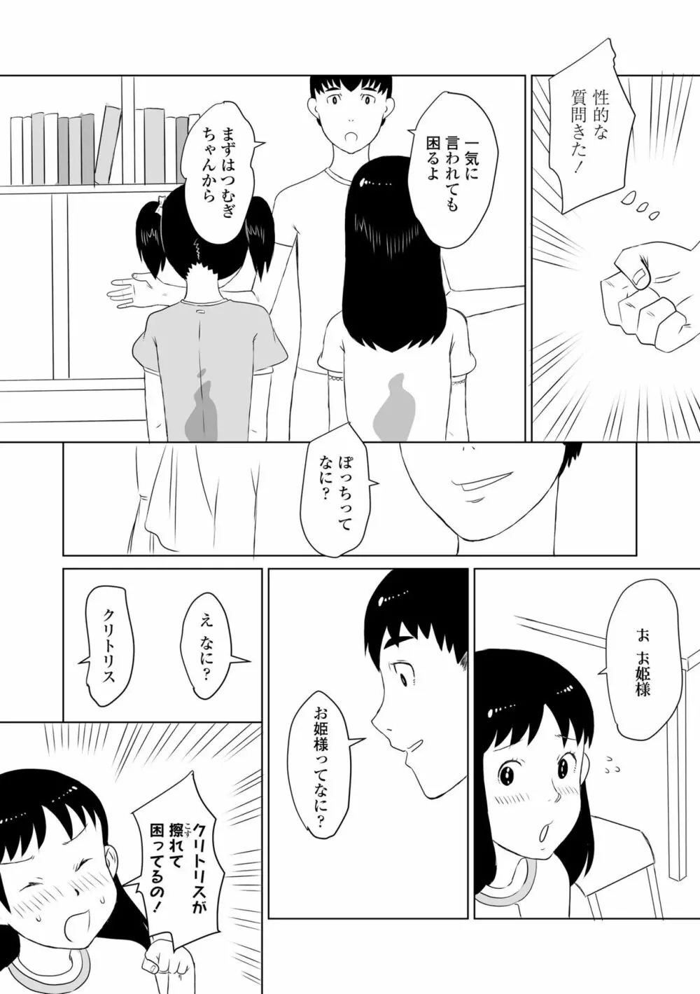 変態の系譜 135ページ