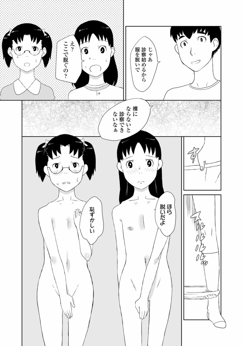 変態の系譜 136ページ