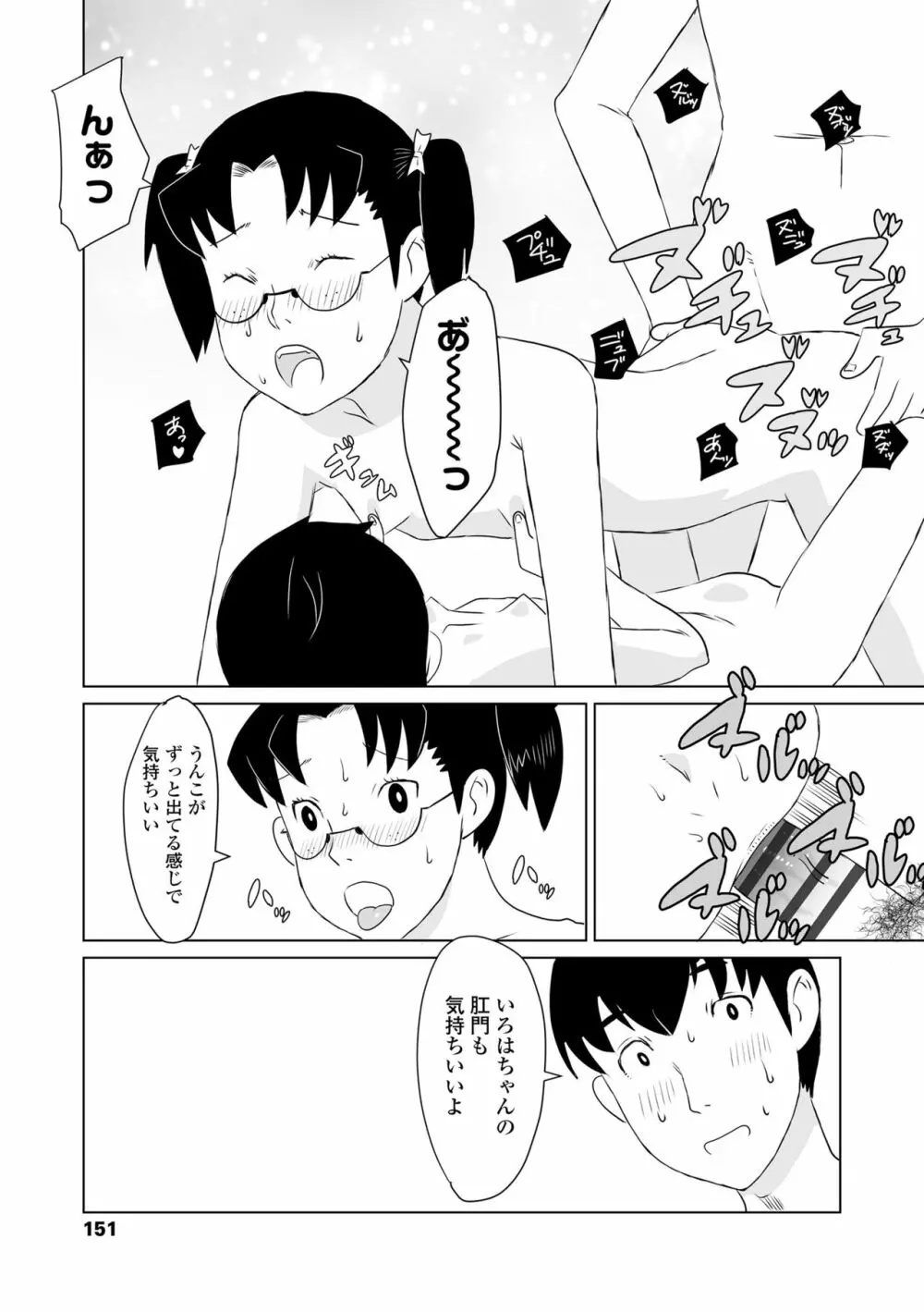 変態の系譜 151ページ