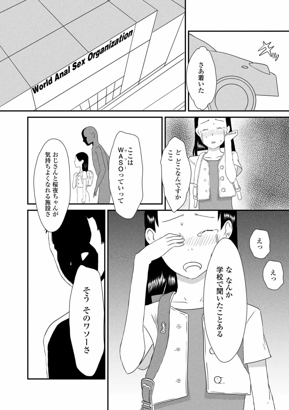 変態の系譜 158ページ