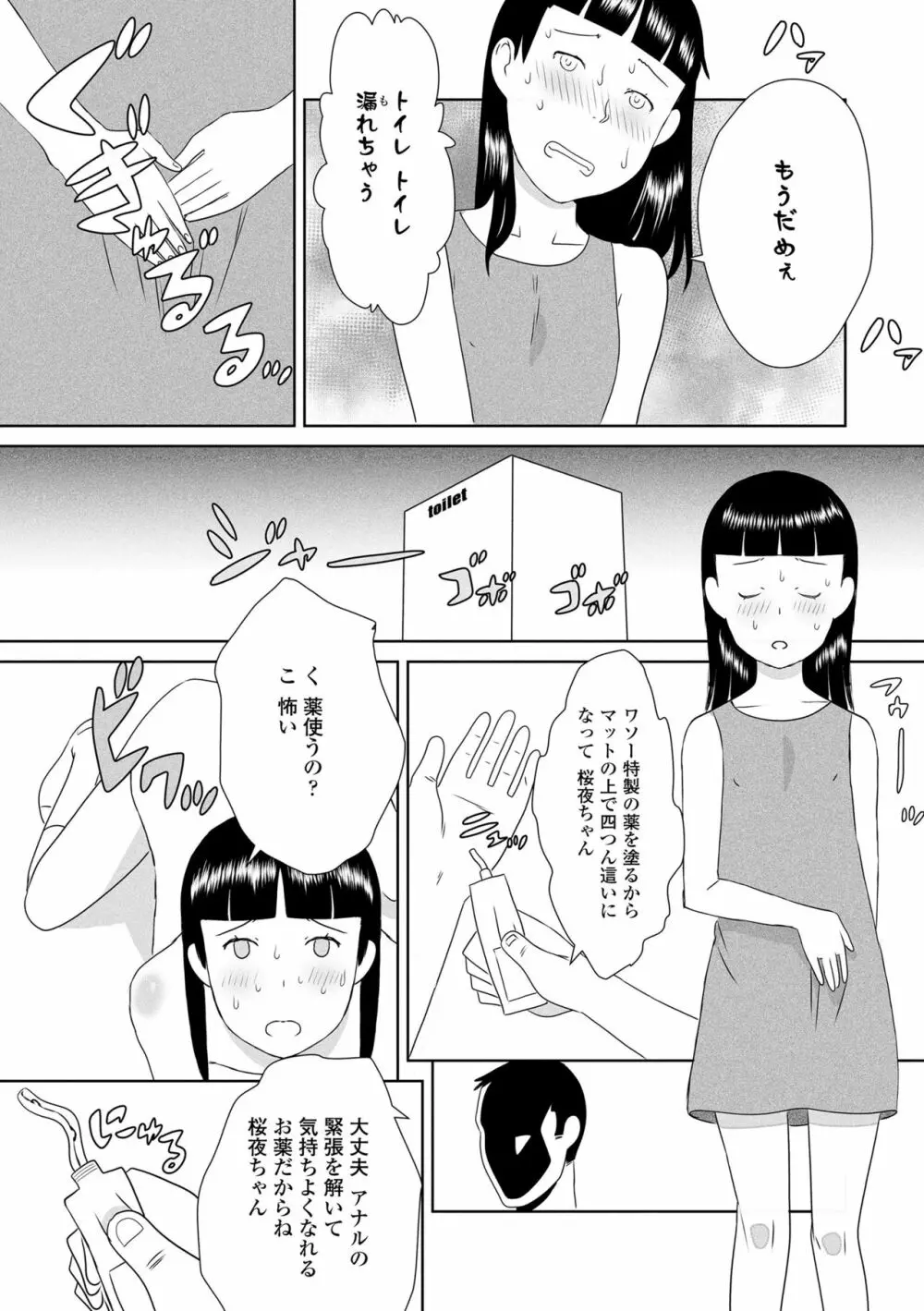 変態の系譜 162ページ