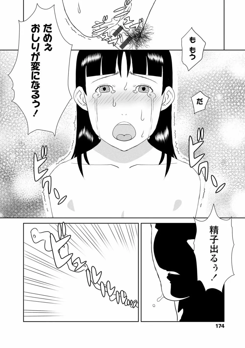 変態の系譜 174ページ