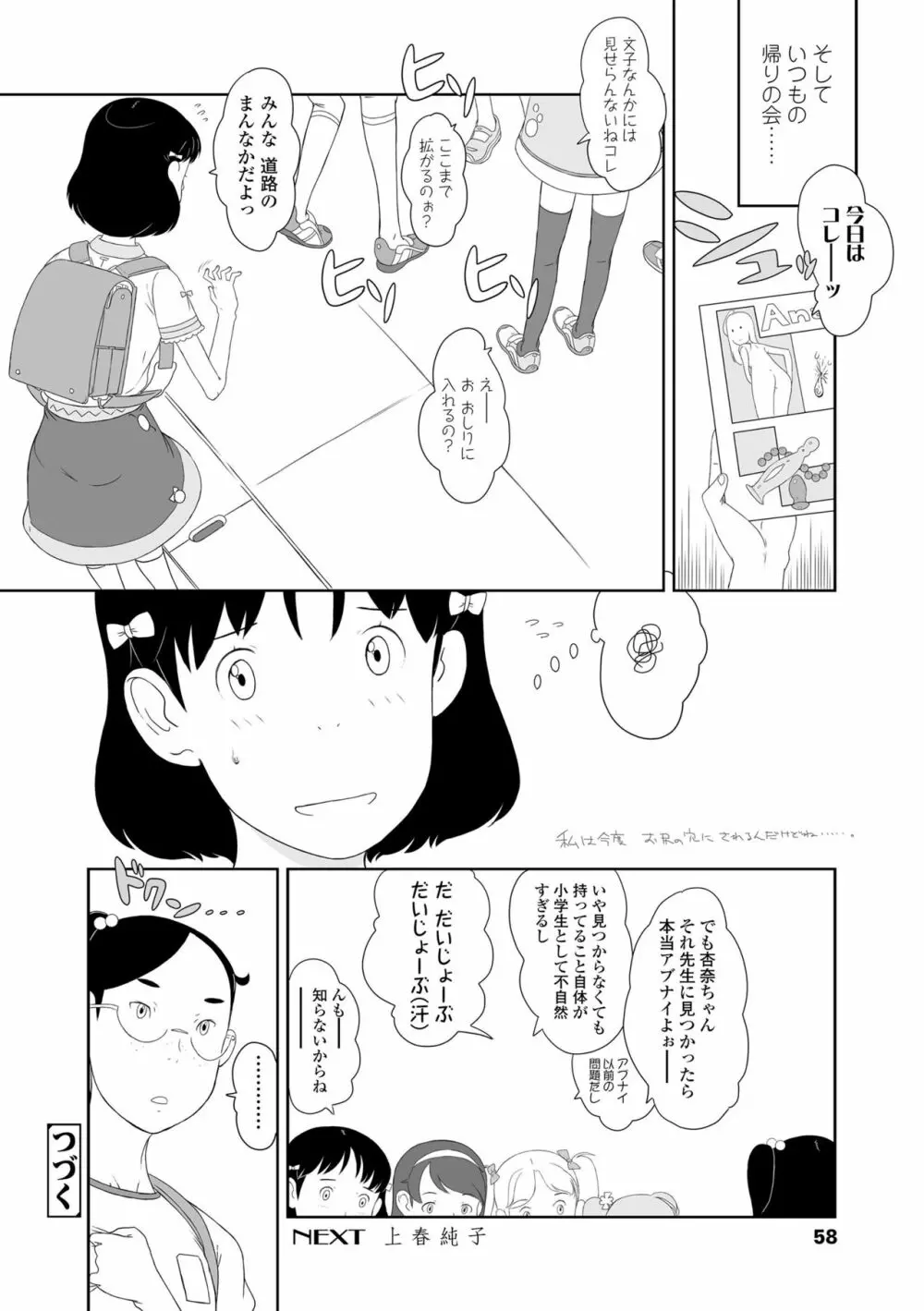 変態の系譜 58ページ