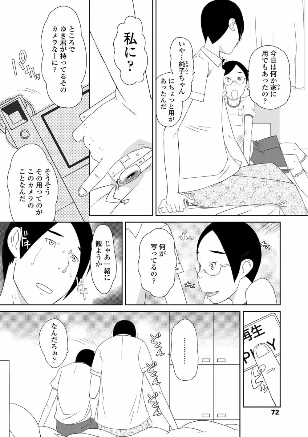 変態の系譜 72ページ