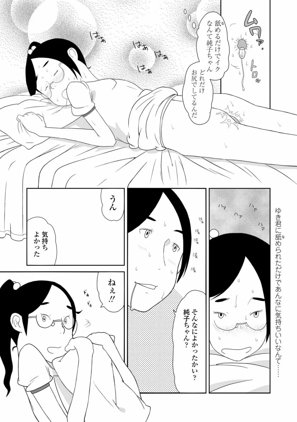 変態の系譜 79ページ