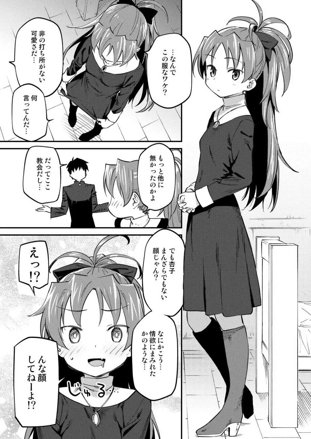 杏子とアレする本3 16ページ