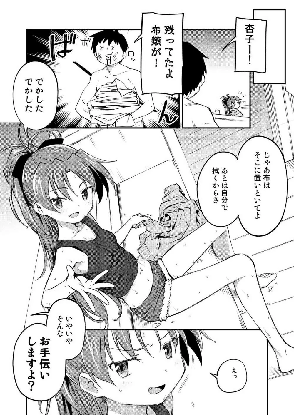 杏子とアレする本3 5ページ