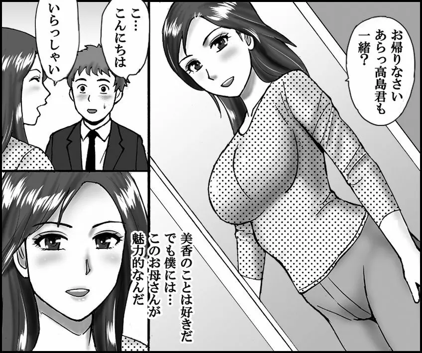 彼女のお母さんと、あんなことやこんなこと 3ページ