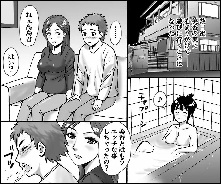 彼女のお母さんと、あんなことやこんなこと 5ページ