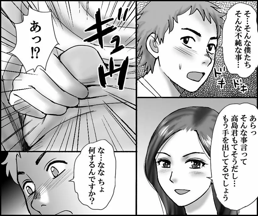 彼女のお母さんと、あんなことやこんなこと 6ページ