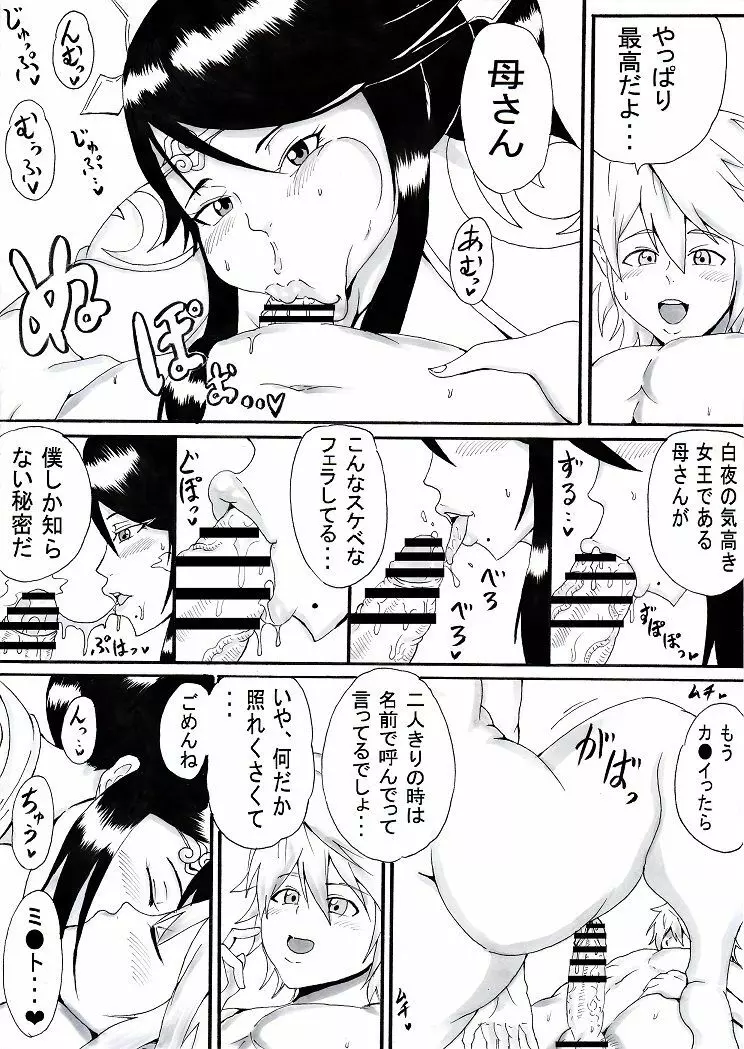 お姉さんはショタが好き２ 47ページ