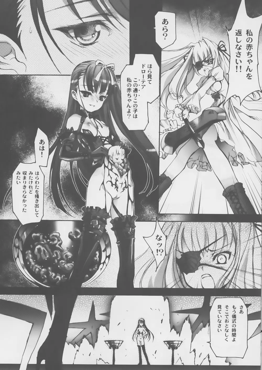 Gothic lolita Mariage 36ページ