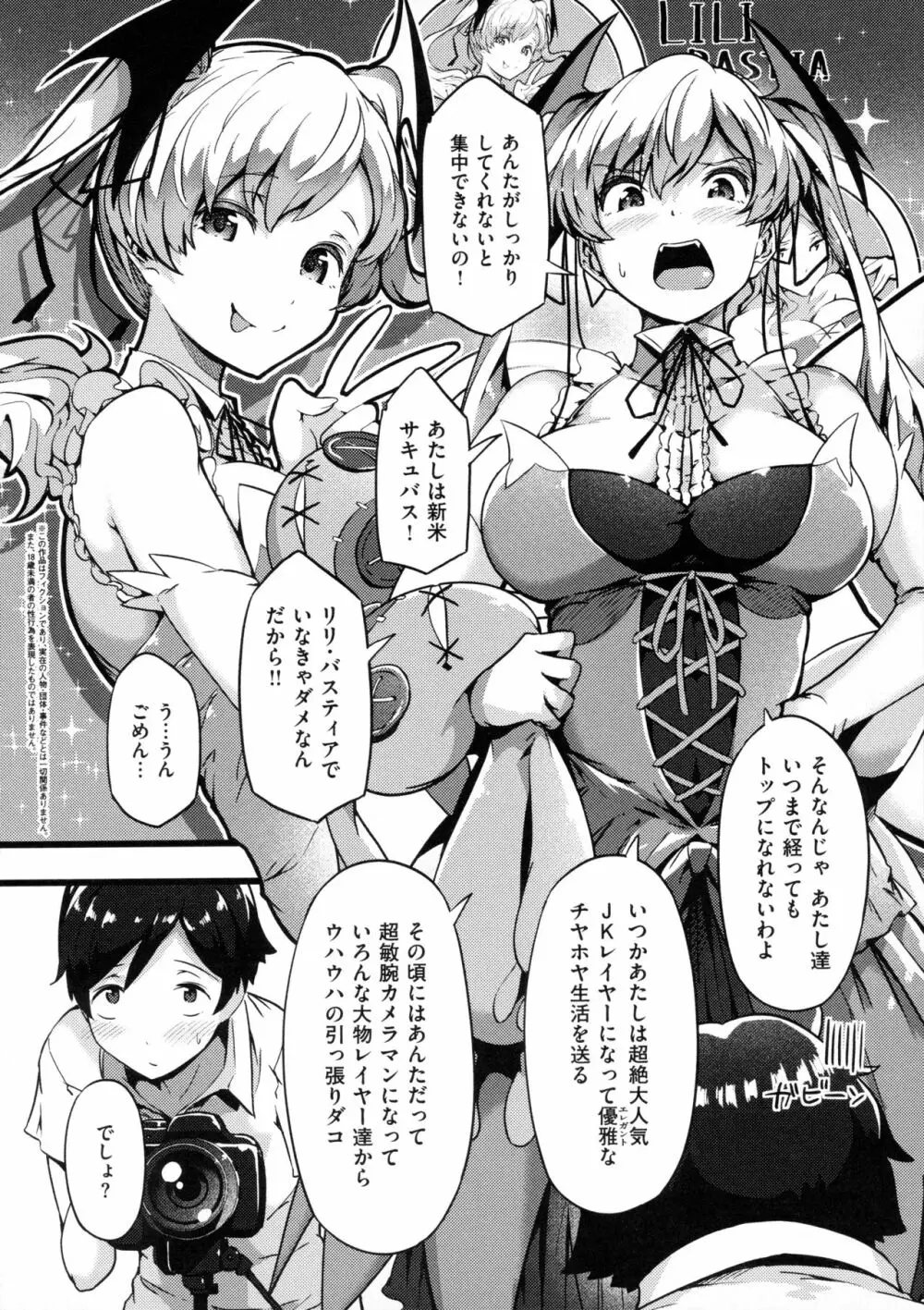 蕩けるカラダは乙女色 112ページ