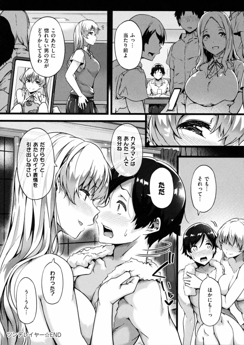 蕩けるカラダは乙女色 138ページ