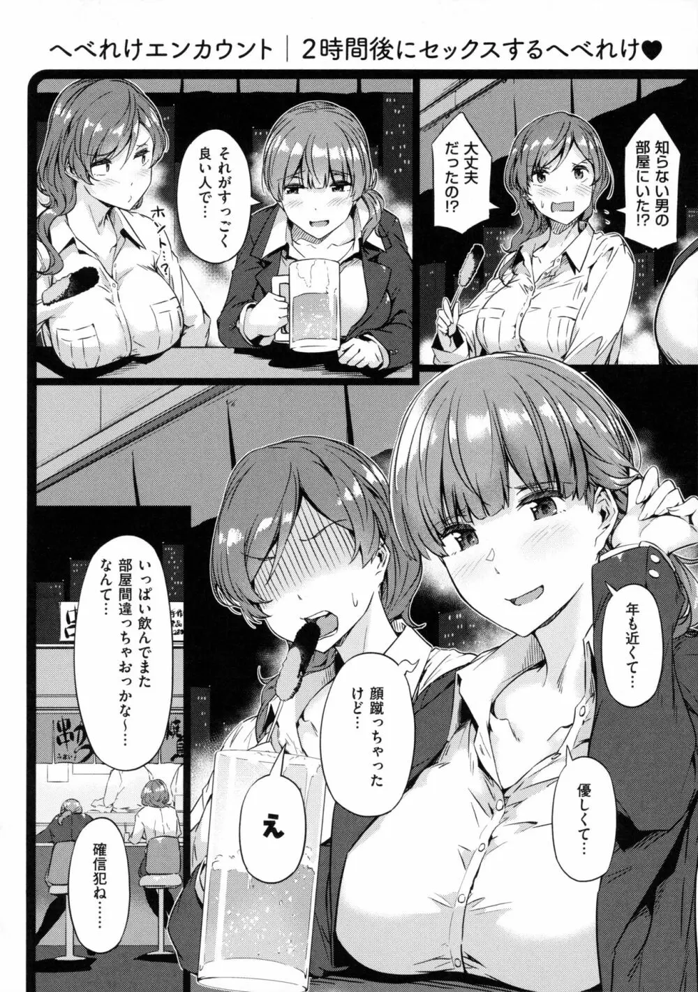 蕩けるカラダは乙女色 140ページ