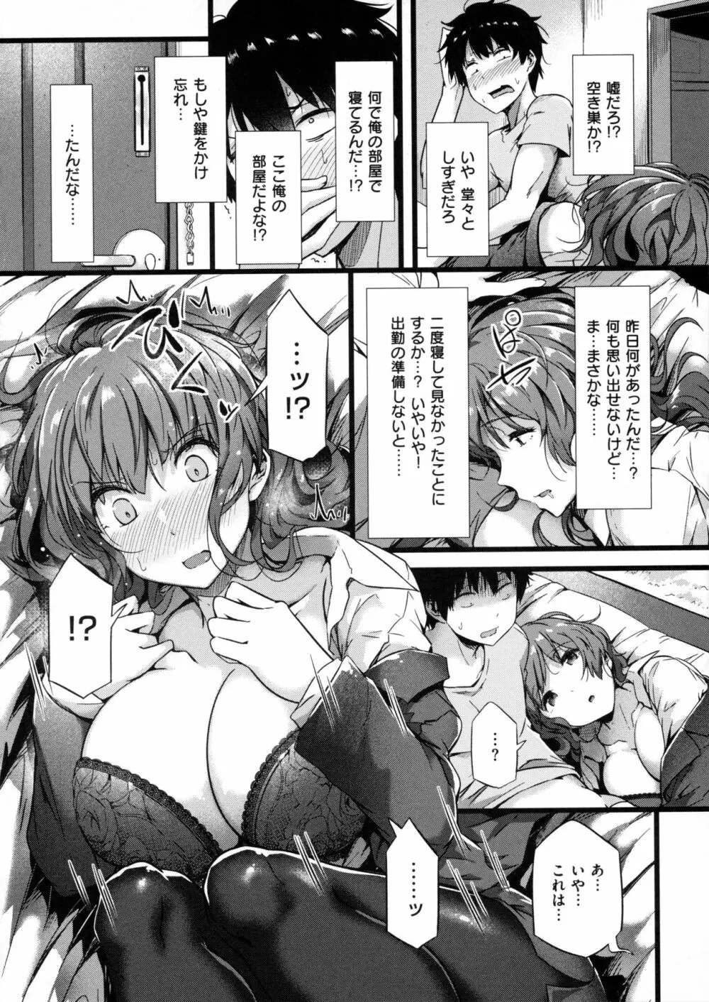 蕩けるカラダは乙女色 142ページ