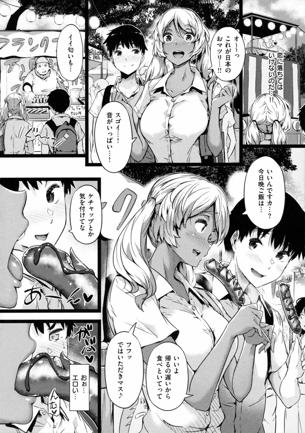 蕩けるカラダは乙女色 16ページ