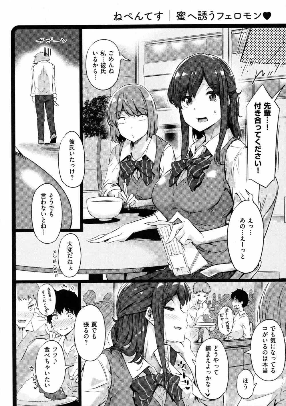 蕩けるカラダは乙女色 194ページ