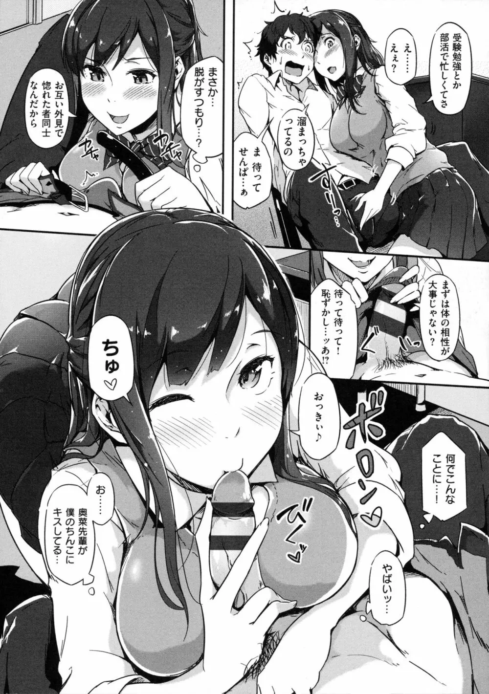 蕩けるカラダは乙女色 202ページ