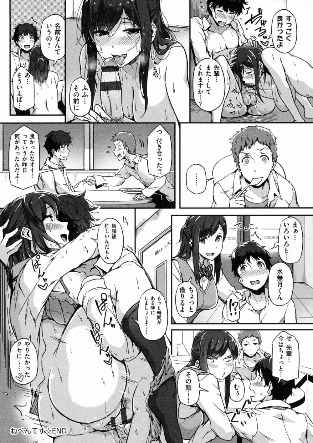 蕩けるカラダは乙女色 218ページ