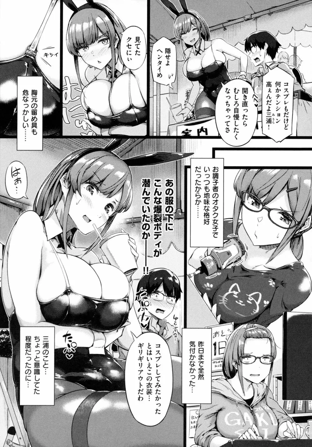 蕩けるカラダは乙女色 37ページ