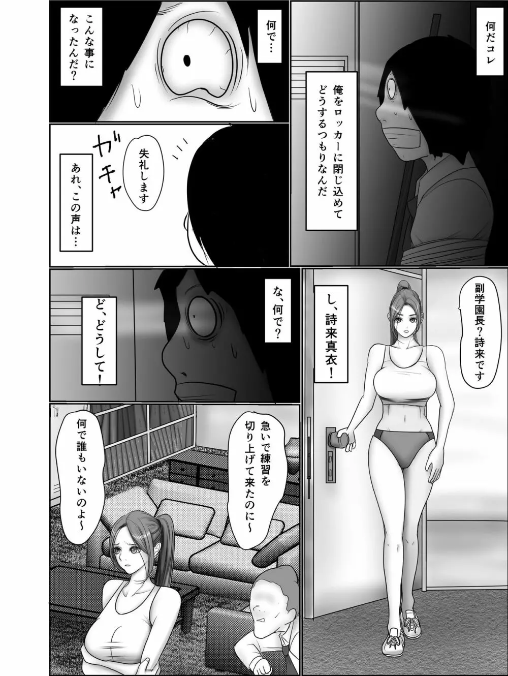 童貞オタク達に狙われたオナニーすらしない陸上女子詩来真衣 11ページ