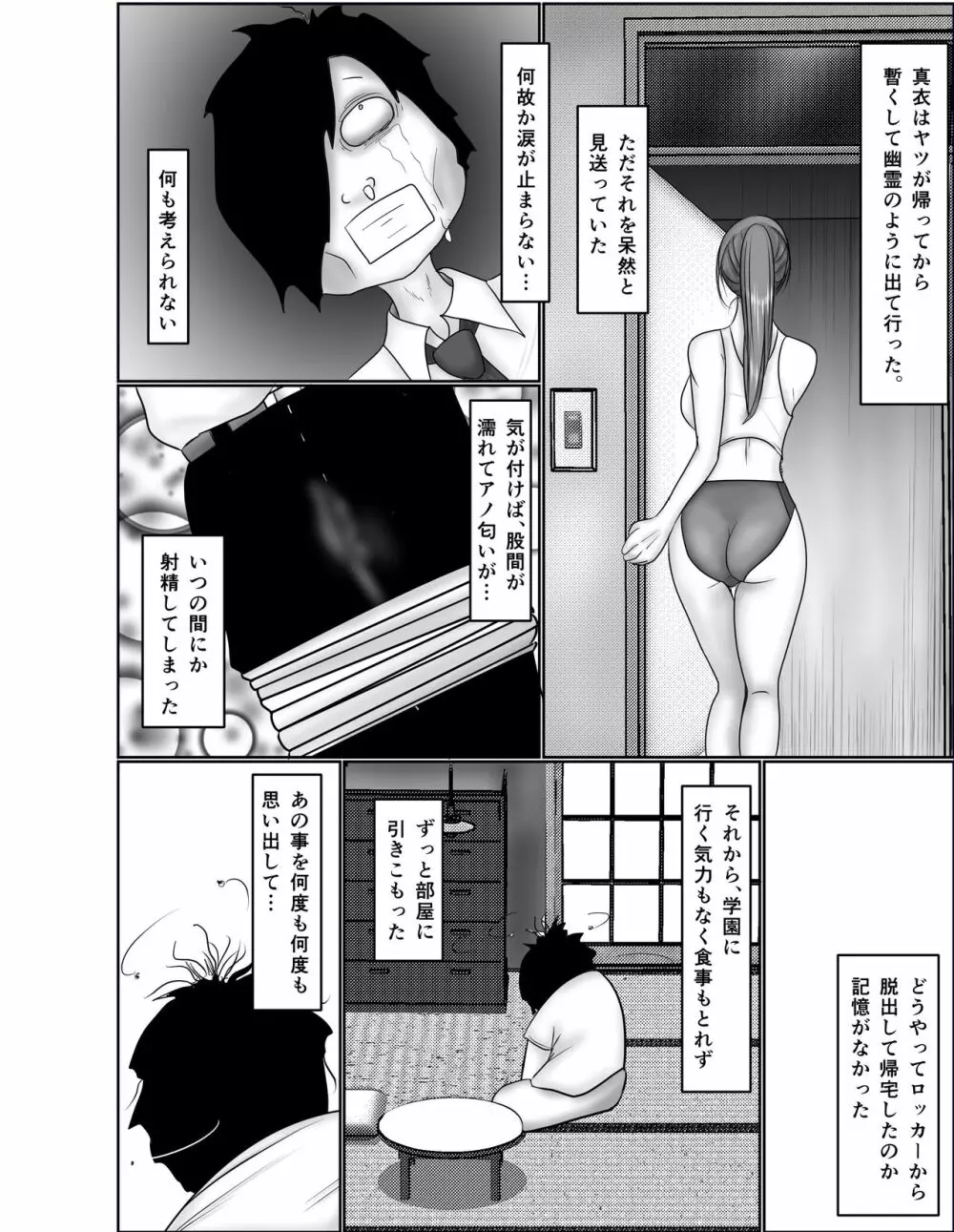 童貞オタク達に狙われたオナニーすらしない陸上女子詩来真衣 33ページ