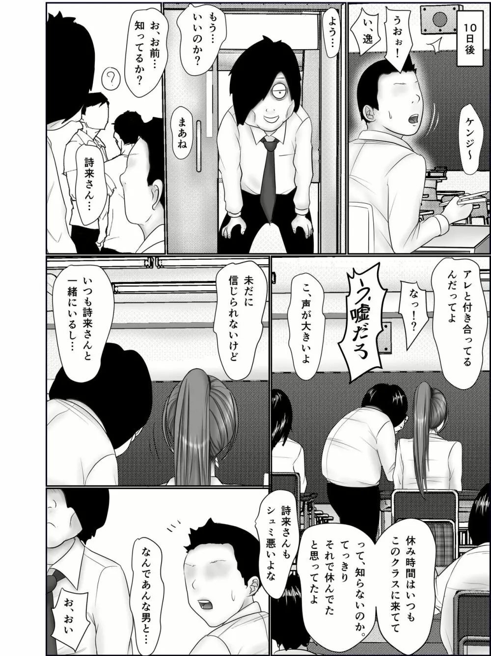 童貞オタク達に狙われたオナニーすらしない陸上女子詩来真衣 35ページ