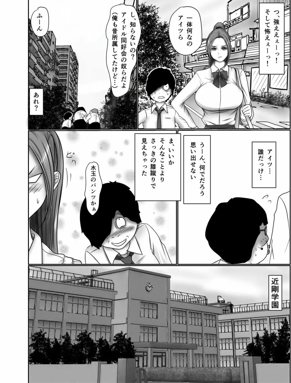 童貞オタク達に狙われたオナニーすらしない陸上女子詩来真衣 7ページ