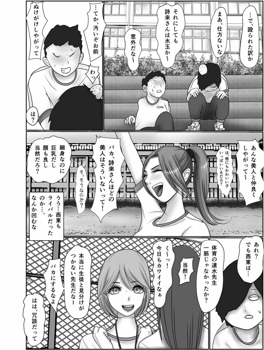 童貞オタク達に狙われたオナニーすらしない陸上女子詩来真衣 8ページ