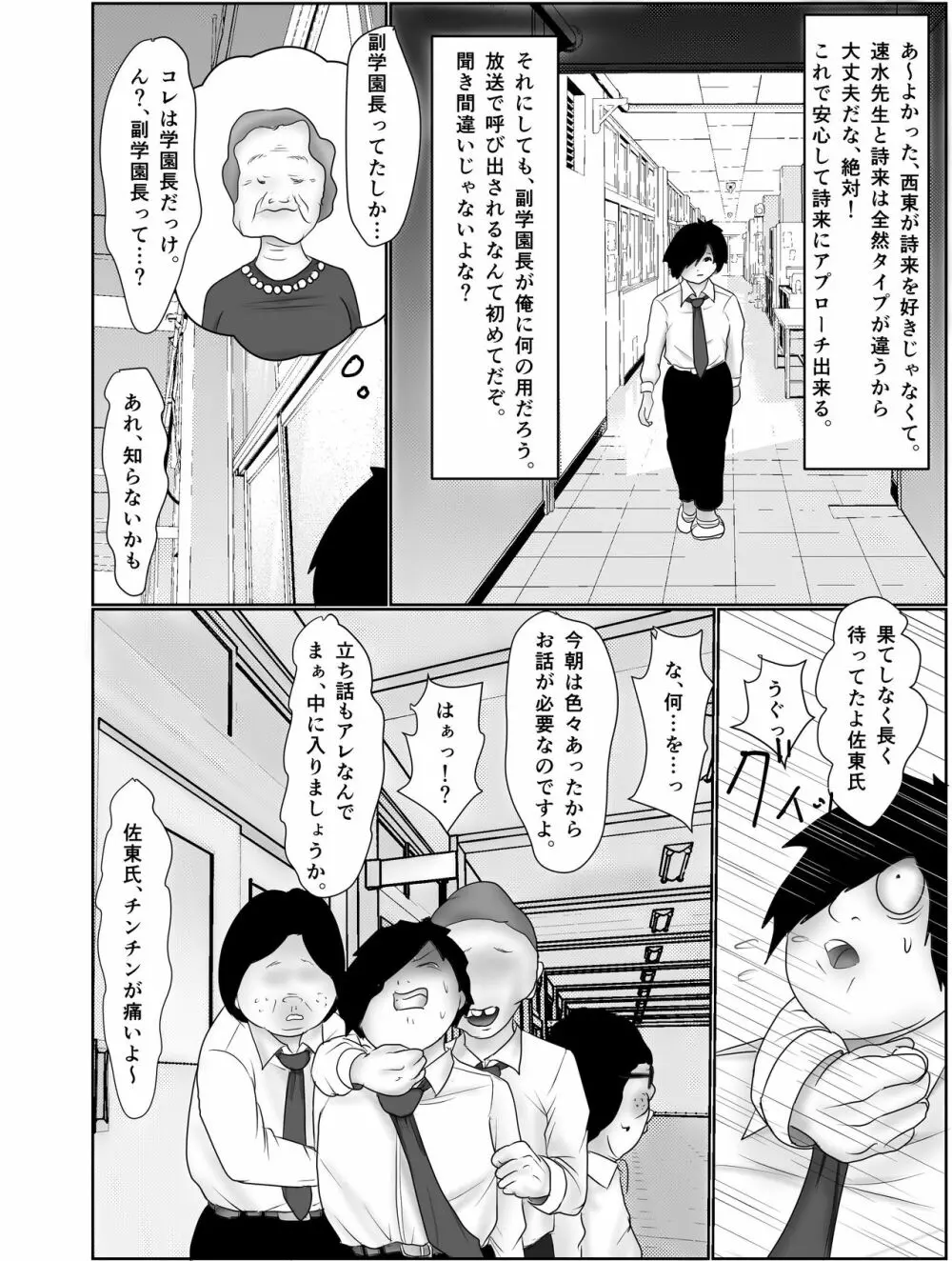 童貞オタク達に狙われたオナニーすらしない陸上女子詩来真衣 9ページ