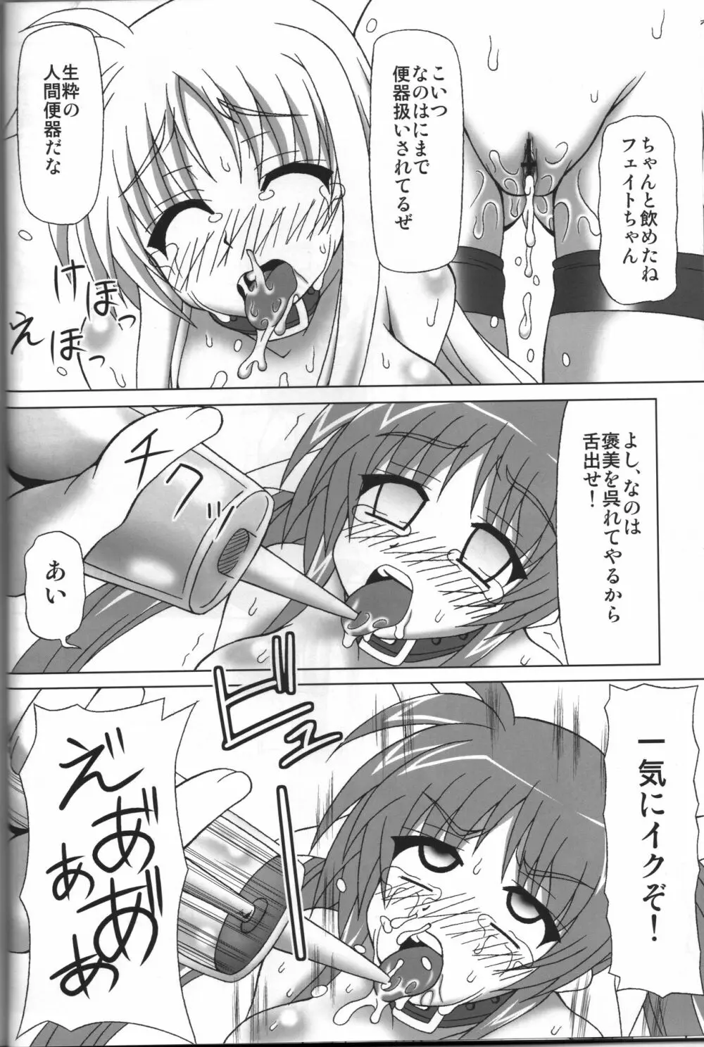 BAD END. vol.2 13ページ