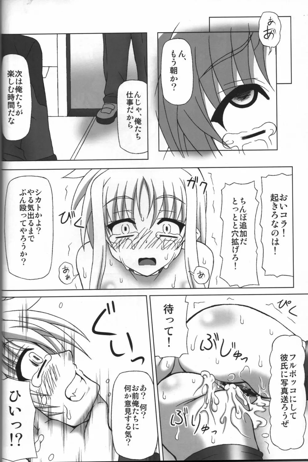 BAD END. vol.2 15ページ