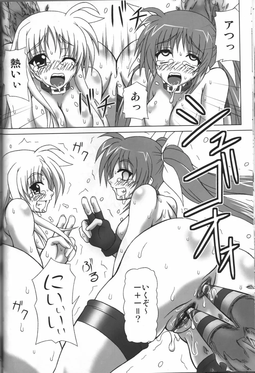 BAD END. vol.2 21ページ