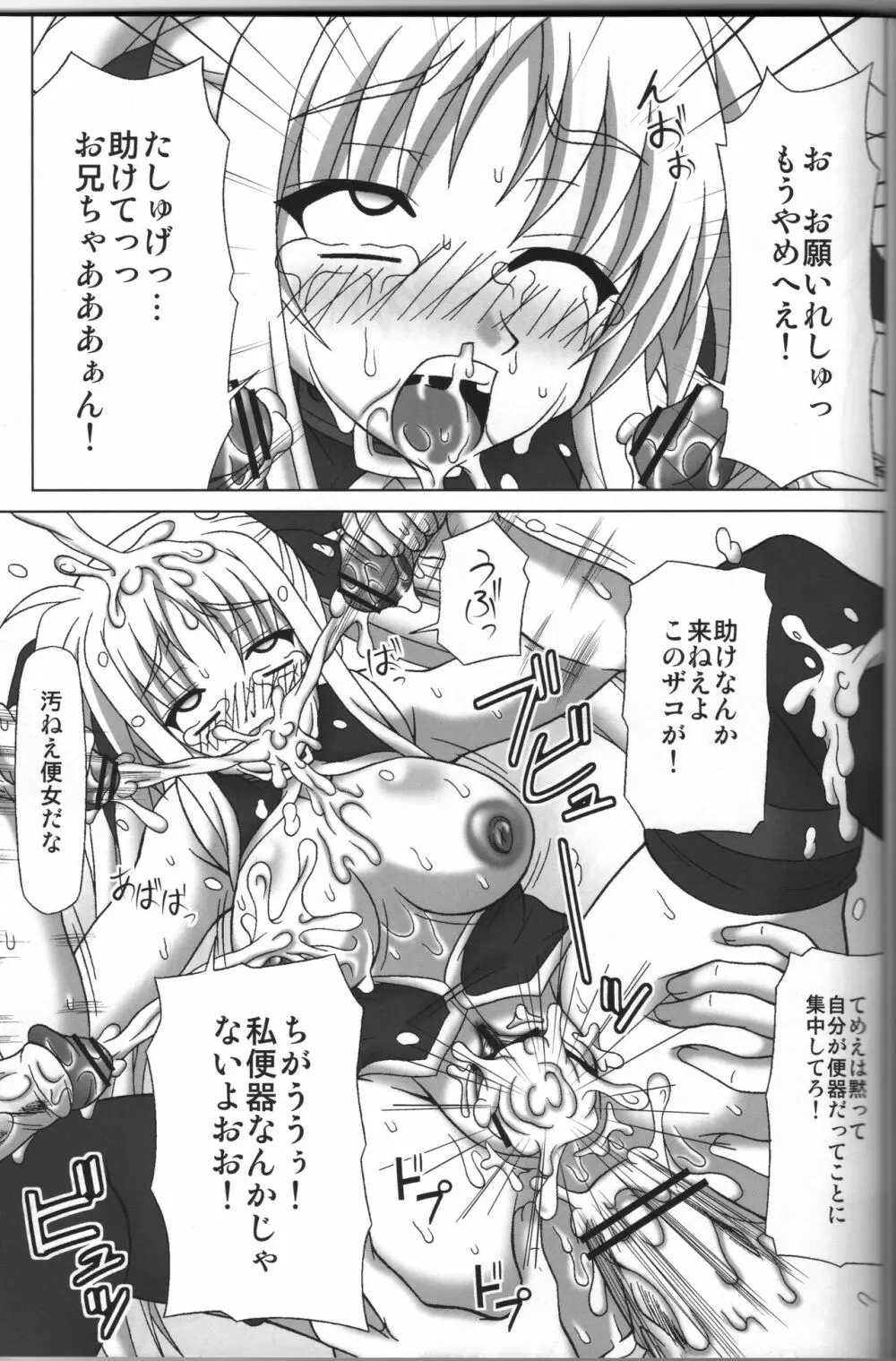 BAD END. vol.2 28ページ