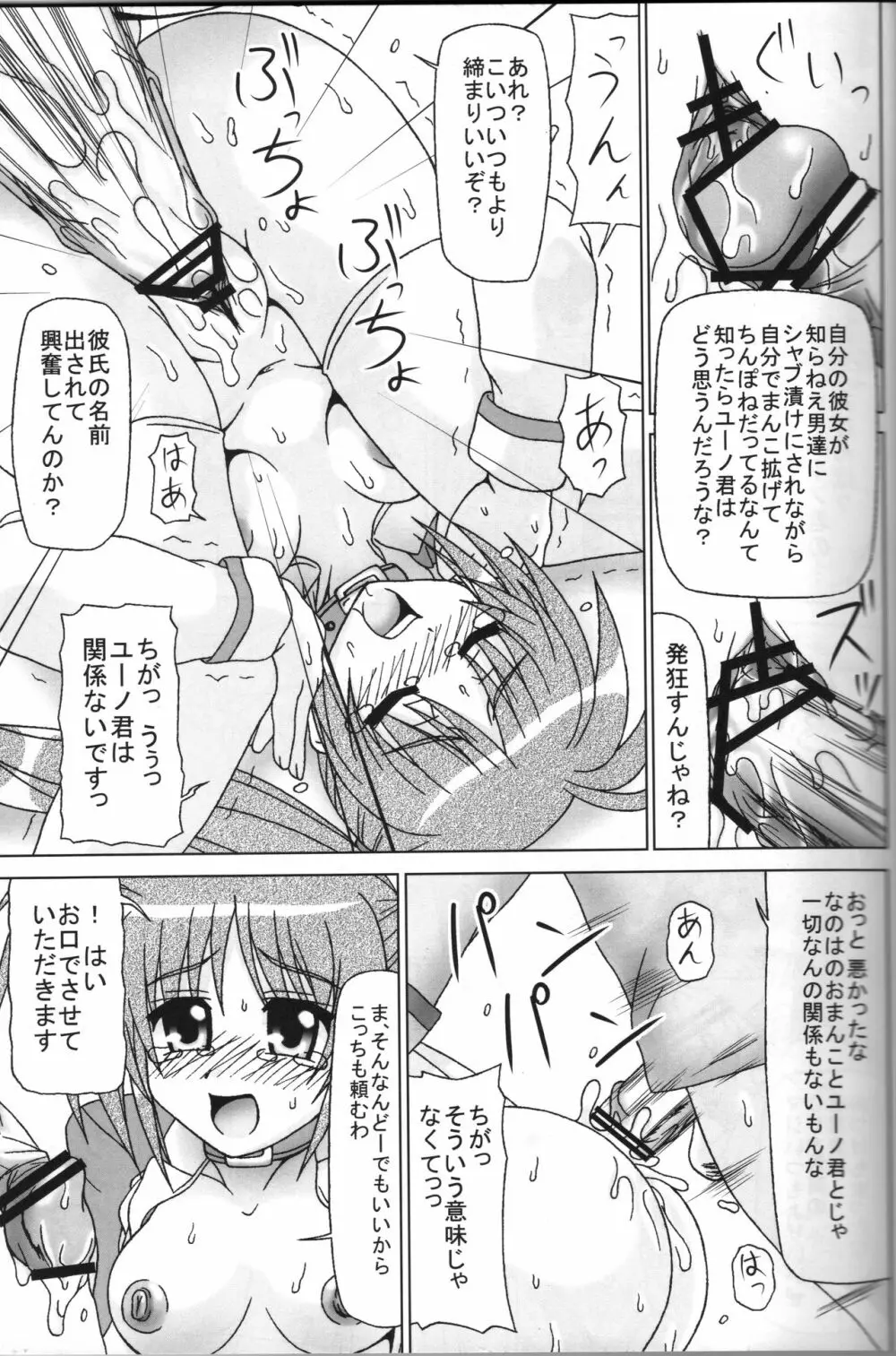 BAD END. vol.1 12ページ