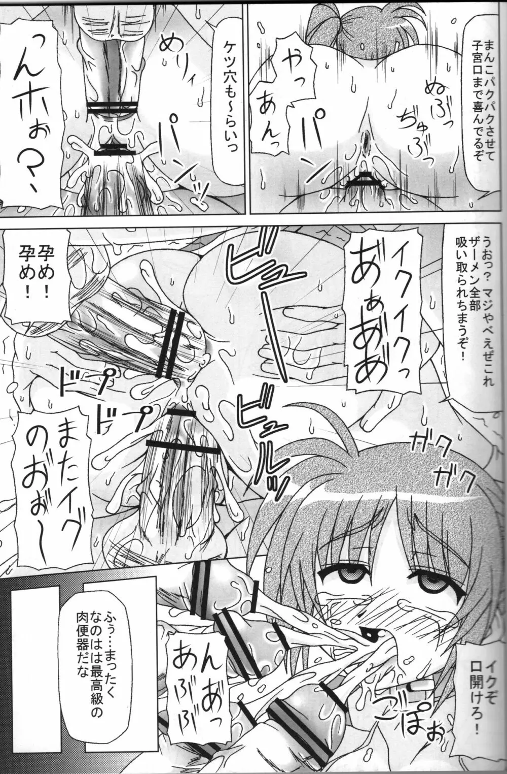 BAD END. vol.1 16ページ