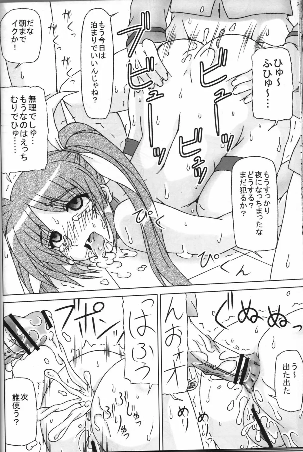 BAD END. vol.1 17ページ