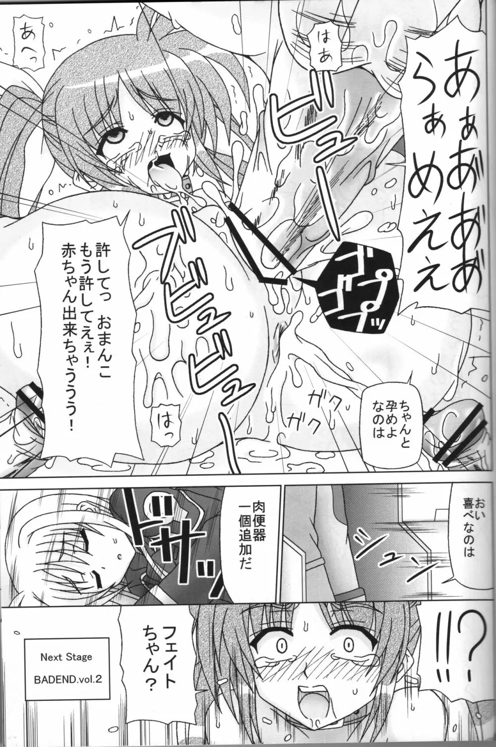 BAD END. vol.1 22ページ