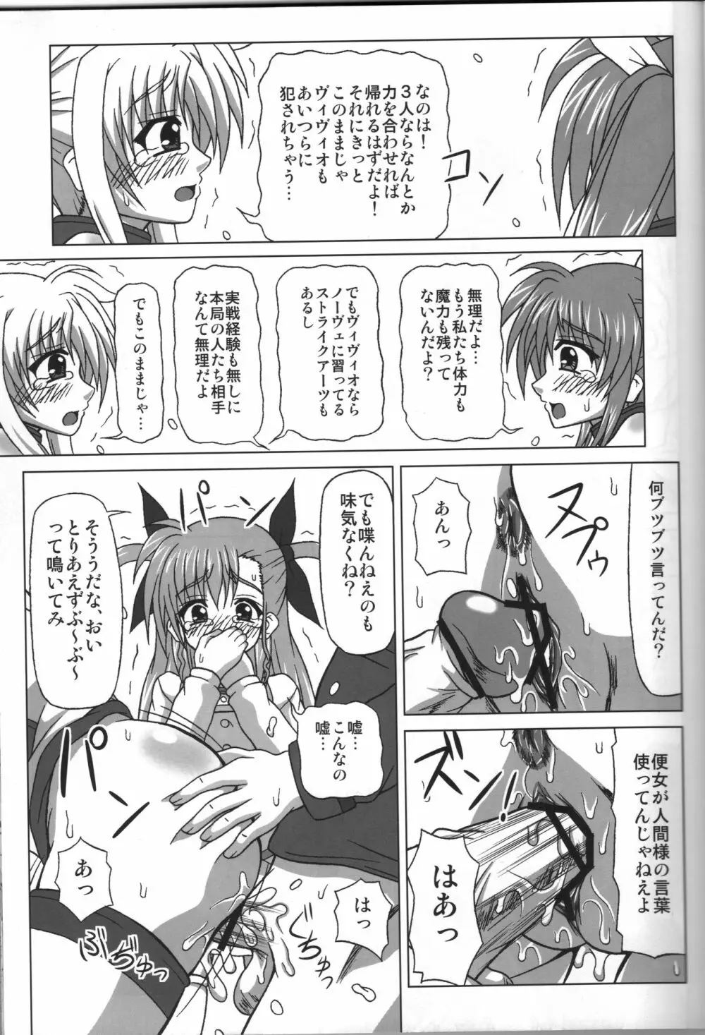 BAD END. vol.3 10ページ