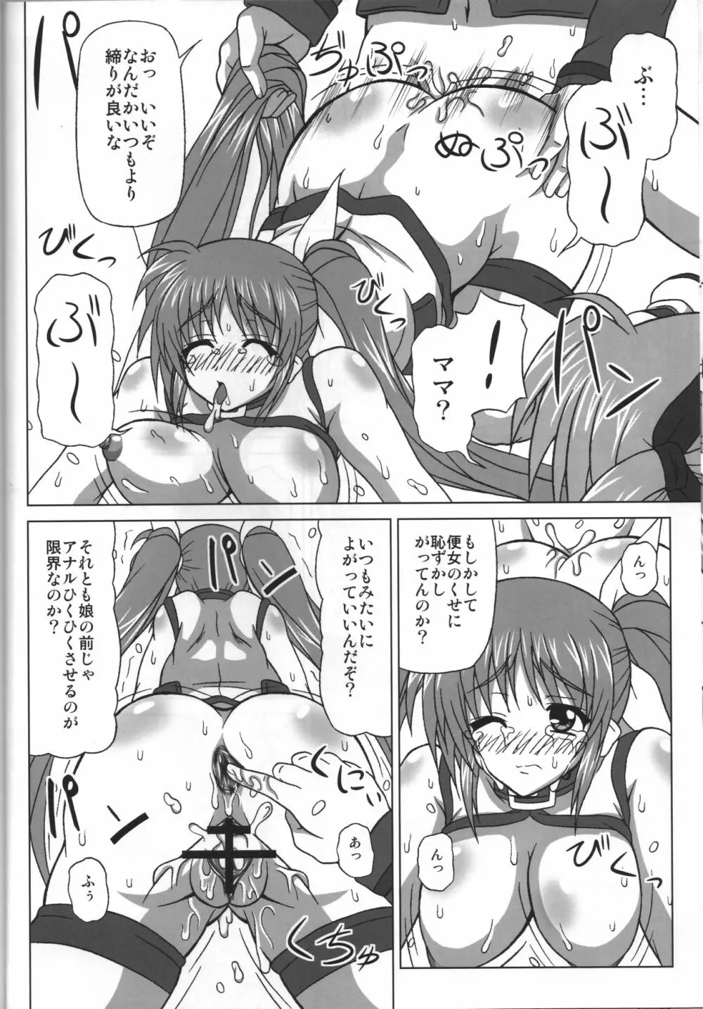 BAD END. vol.3 11ページ